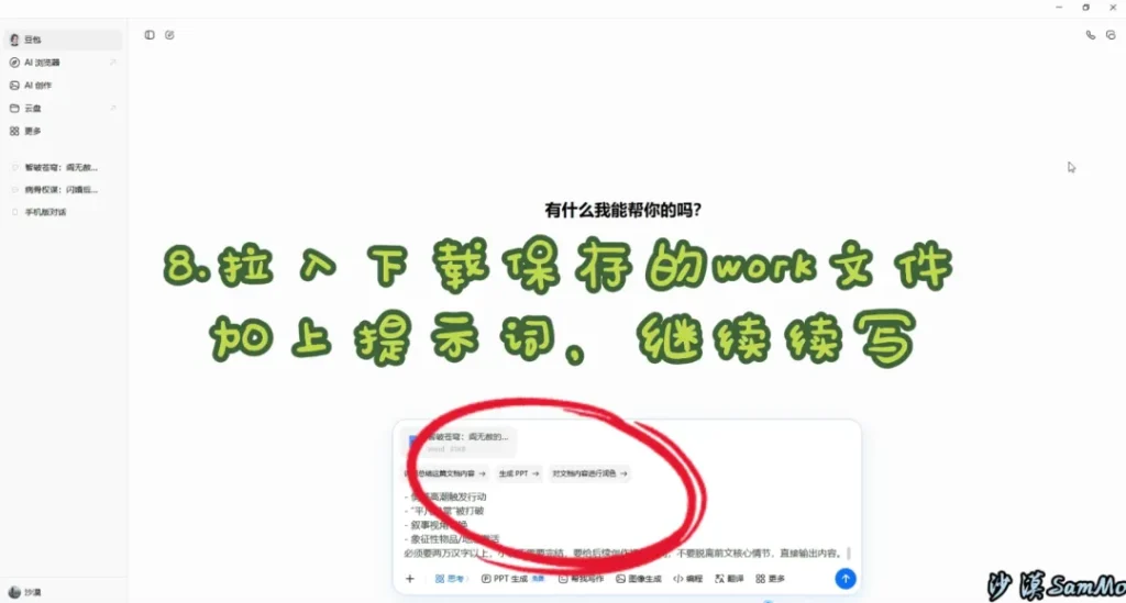 图片[10]-用AI写一本小说，超简单的步骤-一二三AI导航