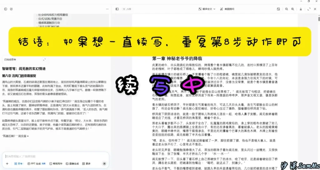 图片[11]-用AI写一本小说，超简单的步骤-一二三AI导航