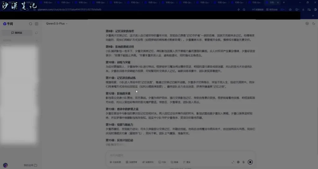 图片[3]-用AI写一本小说，超简单的步骤-一二三AI导航