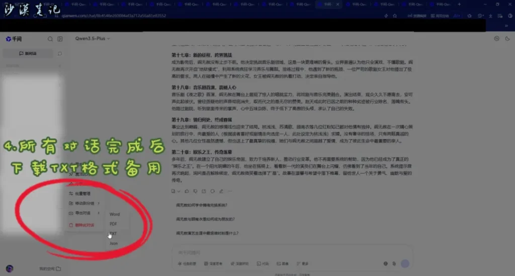 图片[4]-用AI写一本小说，超简单的步骤-一二三AI导航