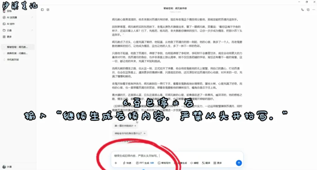 图片[7]-用AI写一本小说，超简单的步骤-一二三AI导航