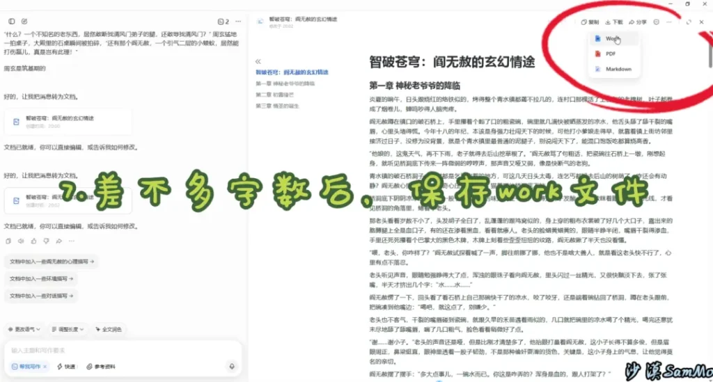 图片[9]-用AI写一本小说，超简单的步骤-一二三AI导航